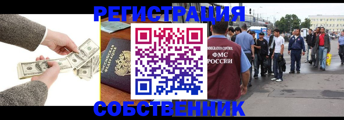 прописка ребенка в Калаче