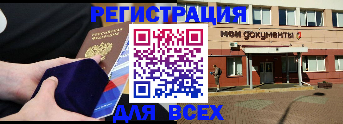 временная регистрация купить в Калаче