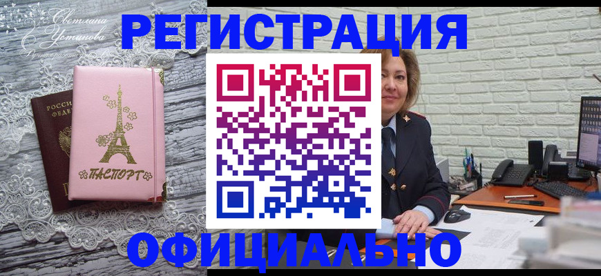 временная регистрация для школы в Калаче