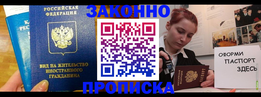 прописка штамп в Калаче